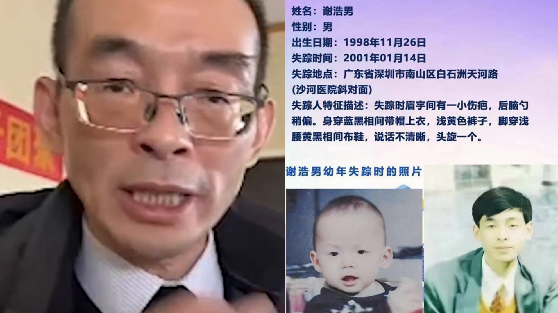 深圳父亲“悬赏千万”寻子23年：儿子现在25岁，失踪时眉宇间有一小伤疤