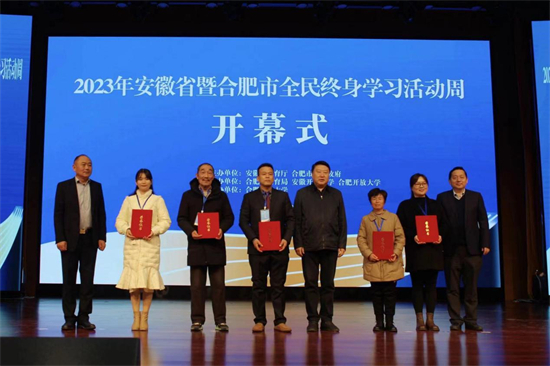 2023年安徽省全民终身学习活动周开幕(图2)