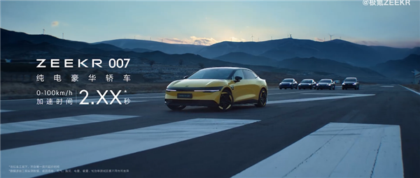 极氪007官宣:将于12月下旬上市并开放试驾