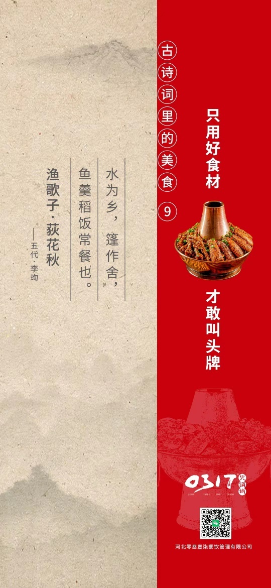 0317·古诗词里的美食（9）：鱼羹稻饭常餐也