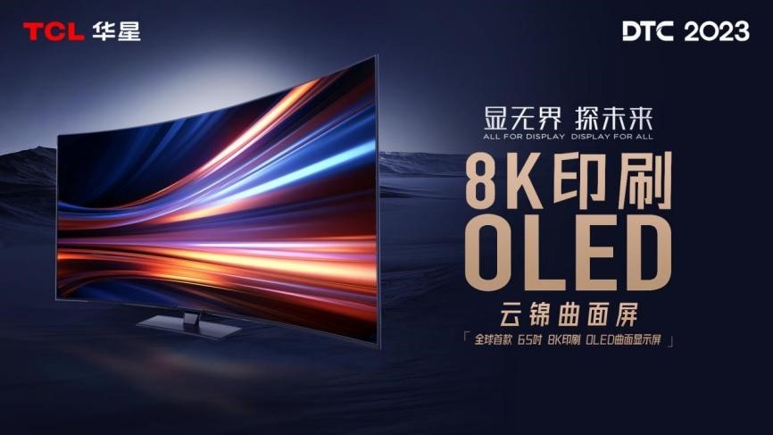 TCL华星推出垂类大模型星智 聚焦四大显示技术