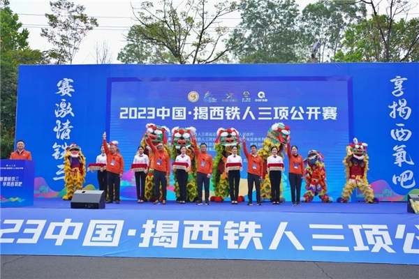 2023中国·揭西铁人三项公开赛圆满落幕！