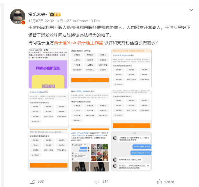 于适工作室发理智追星倡议书 疑回应警务人员“人肉”网民传闻