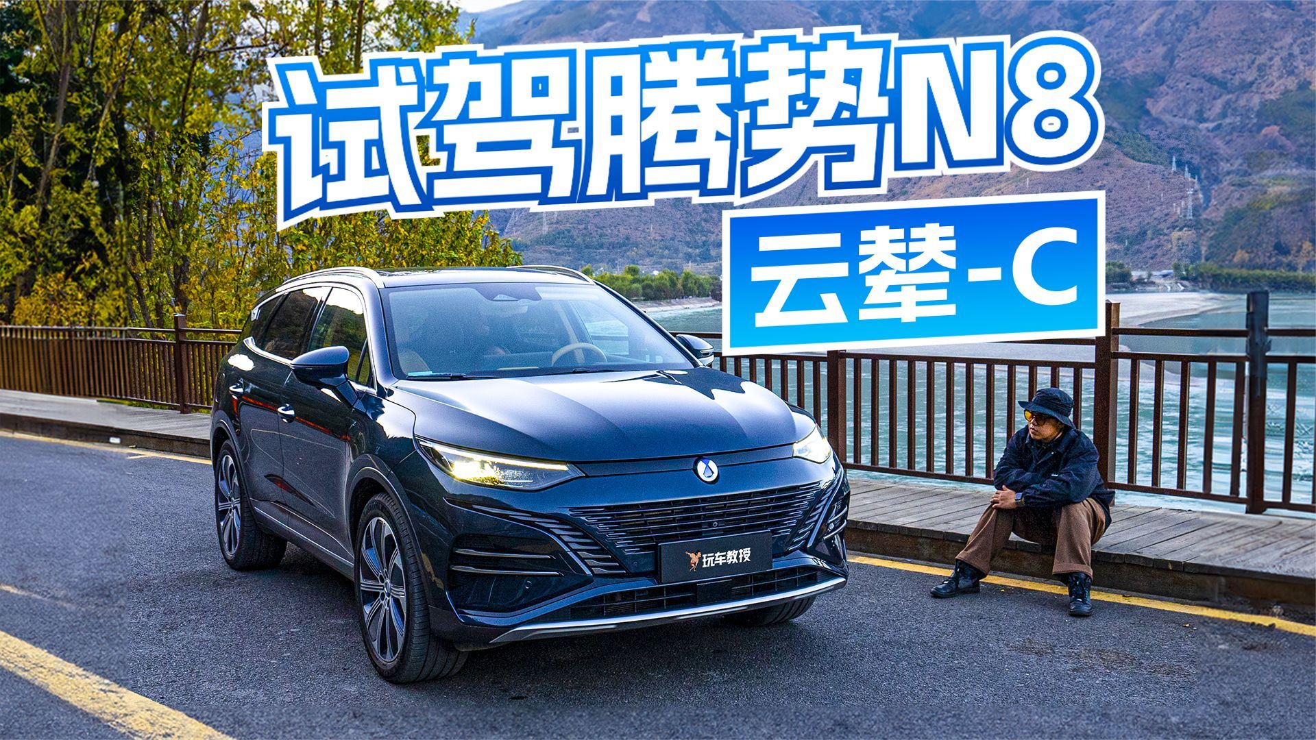 国产底盘竟这么强？比亚迪云辇C体验！想不到这么多惊喜