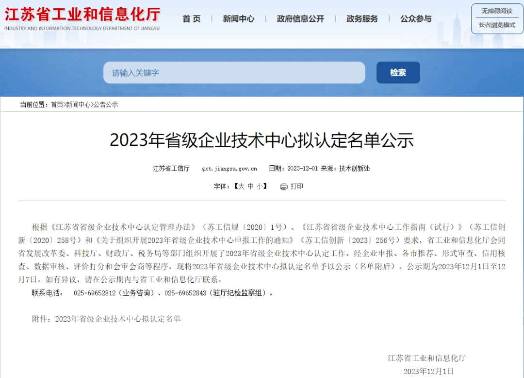 省级名单！徐州高新区再添4家
