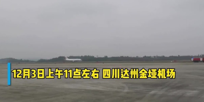 达州金垭机场年旅客吞吐量突破100万人次 跻身民航百万级机场行列