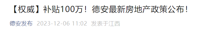 最高100万，又一波购房补助来了！这地再推公积金&quot;又提又贷&quot;