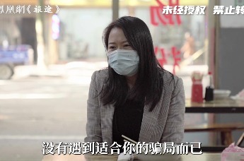 杀猪盘亲历者：受害者中有警察、老师、生意人，你没被骗只是没遇到适合你的骗局