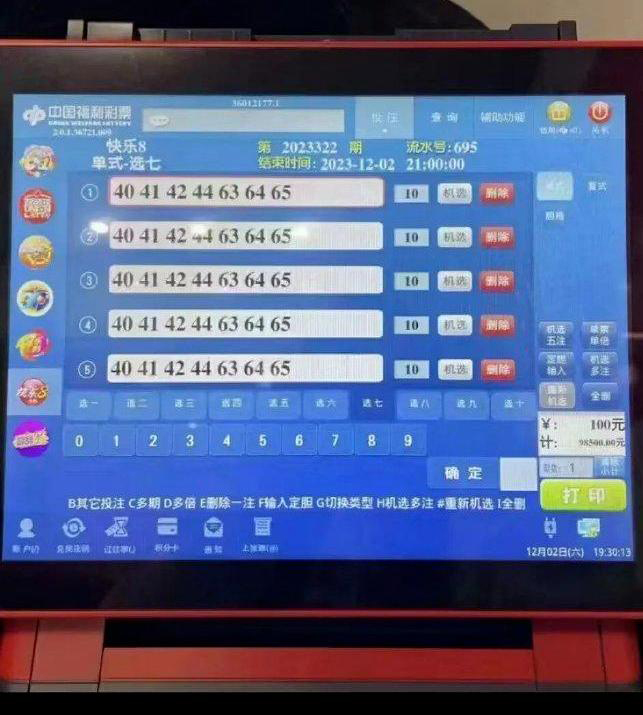 中奖2亿多元的当期彩票信息。受访者供图