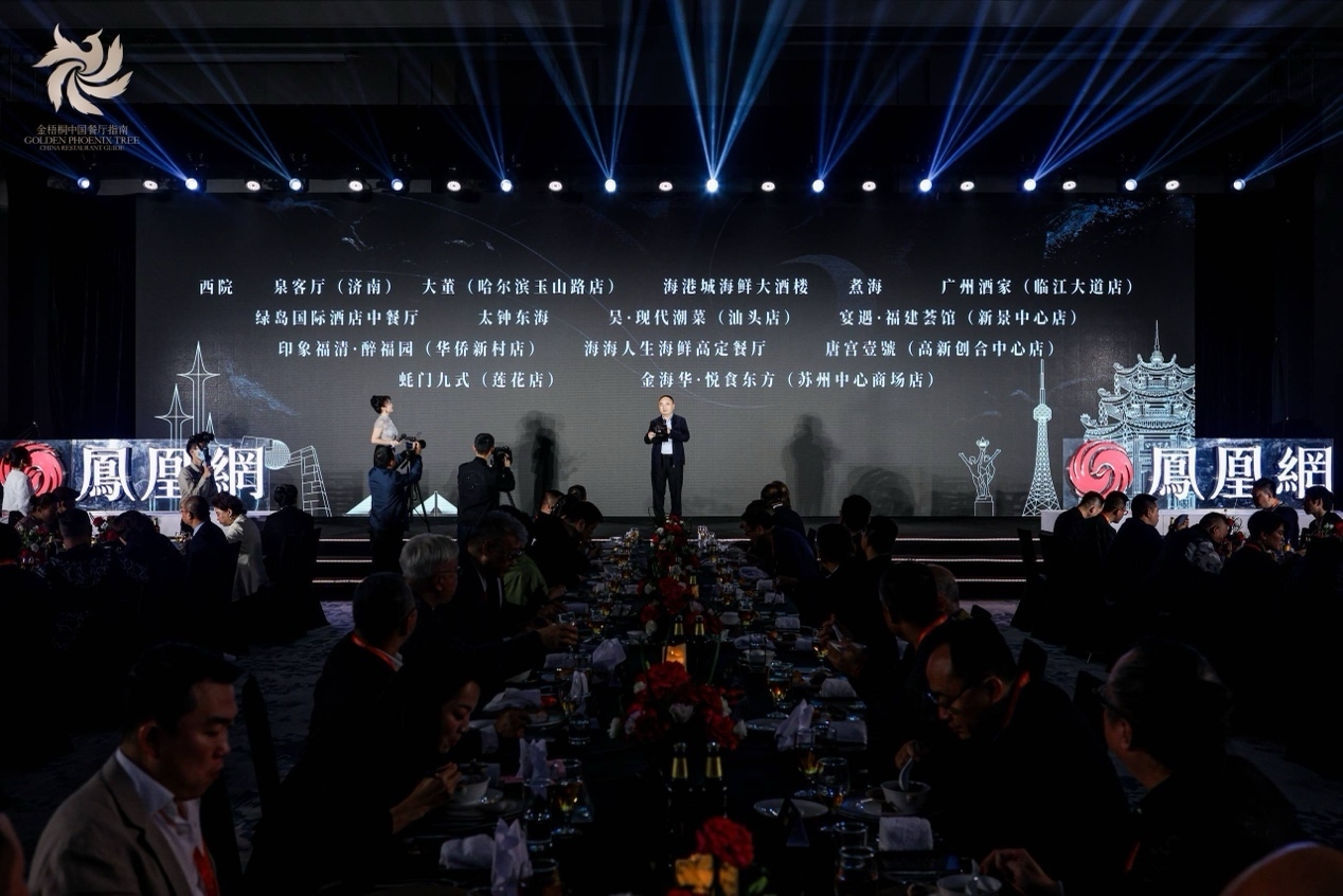 星耀汕头丨匠心营造·凤凰网美食盛典暨金梧桐中国餐厅指南·一星餐厅晚会圆满落幕