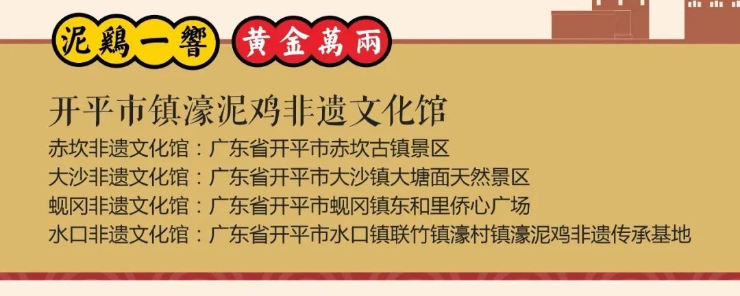 镇濠泥鸡入选“广东非遗手信”