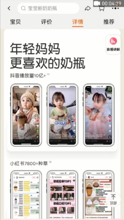 世喜奶瓶官方旗舰店中的产品介绍，此前宣传的“断奶神器抖音播放10亿+”“小红书7800+种草”的相关表述已删除。受访者 供图