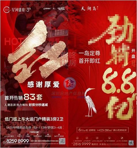 深圳4盘齐进市！灼烁2盘+龙华2盘，龙岗盘开盘卖出83套