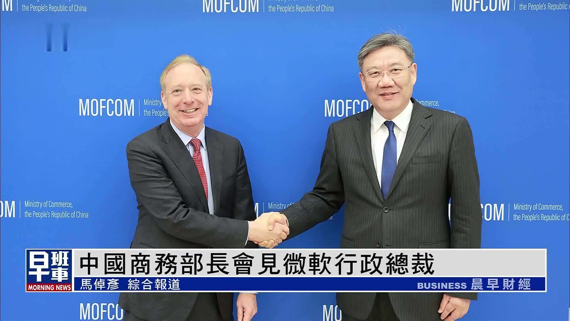 中国商务部部长王文涛会见美国微软行政总裁施博德