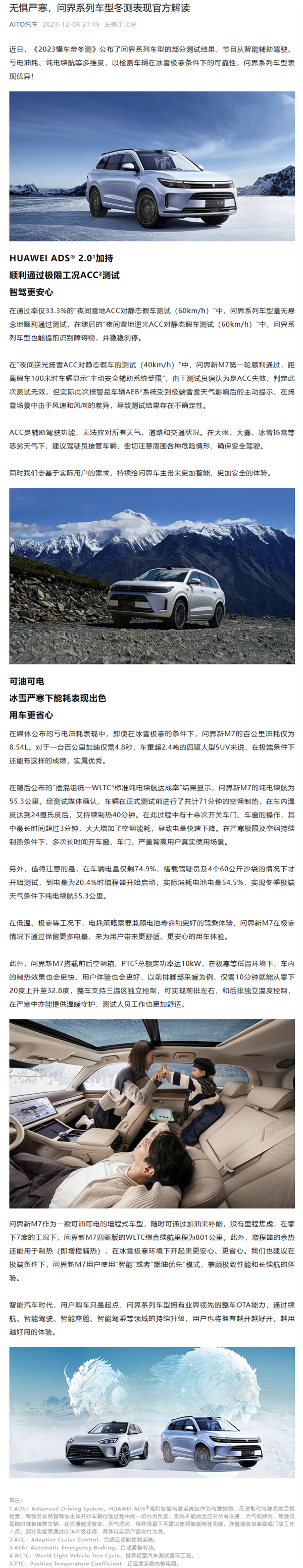 懂车帝冬测问界M7纯电达成率垫底！官方后台数据还原测试猫腻(图3)