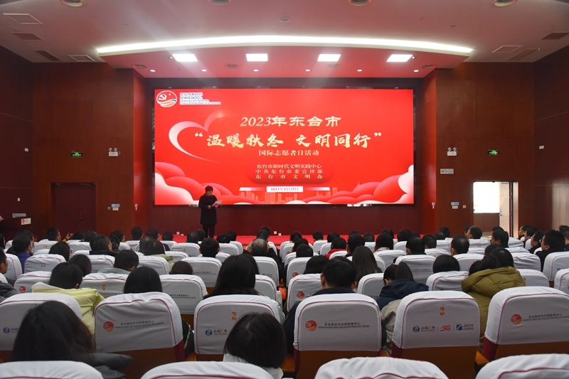 东台举办“温暖秋冬 文明同行”国际志愿者日活动