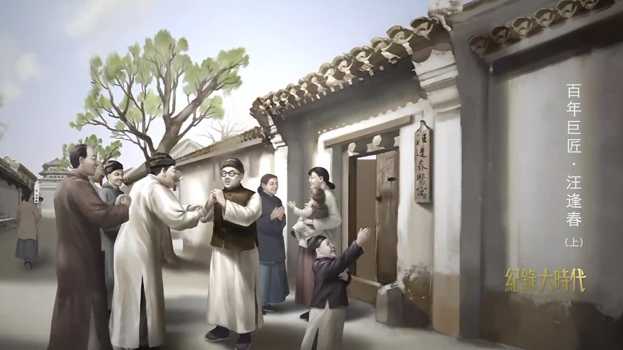 名医汪逢春：瞧病时照顾穷苦百姓，最反对别人送匾送锦旗