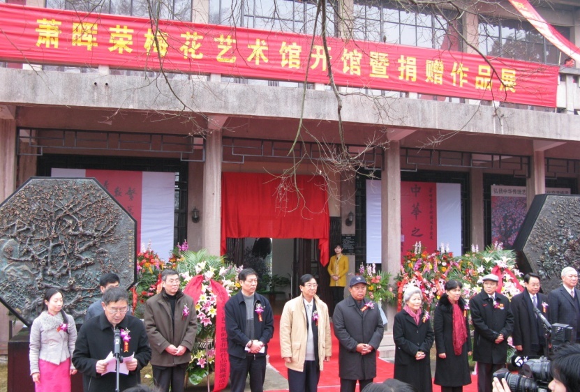 “萧晖荣梅花艺术馆”开馆仪式。（资料图片）