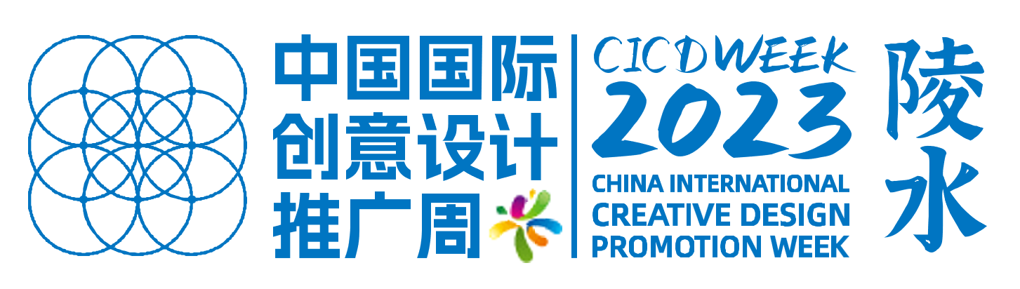 2023第十四届中国国际创意设计推广周将在海南多地举行