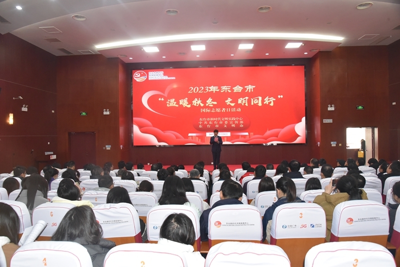 东台举办“温暖秋冬 文明同行”国际志愿者日活动