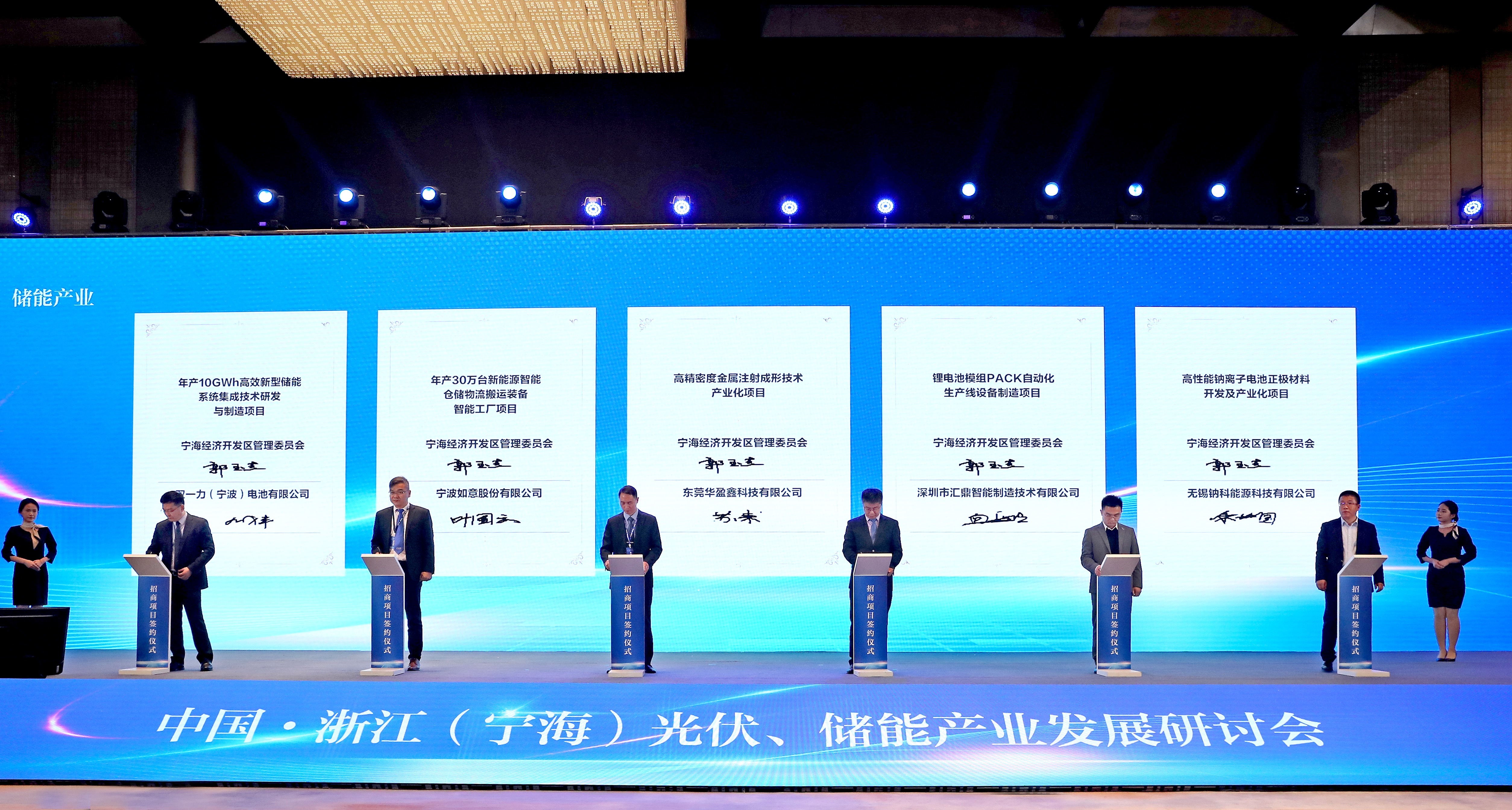 新时期浙江新能源产业发展机遇何在？ 宁海这场研讨会干货满满