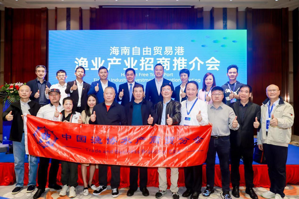 海南自由贸易港渔业产业招商推介会成功举办