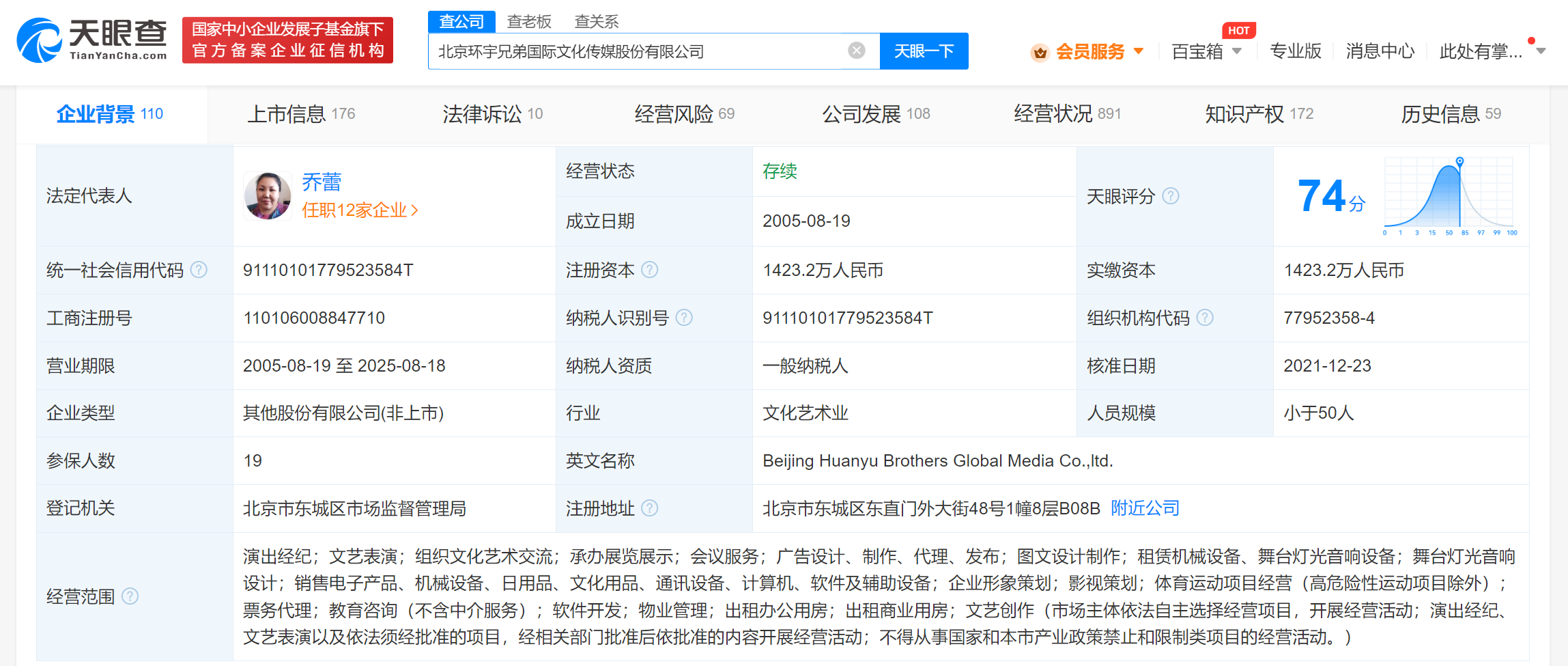 郭德纲妻子持股环宇兄弟公司被强执 执行标的263万余元