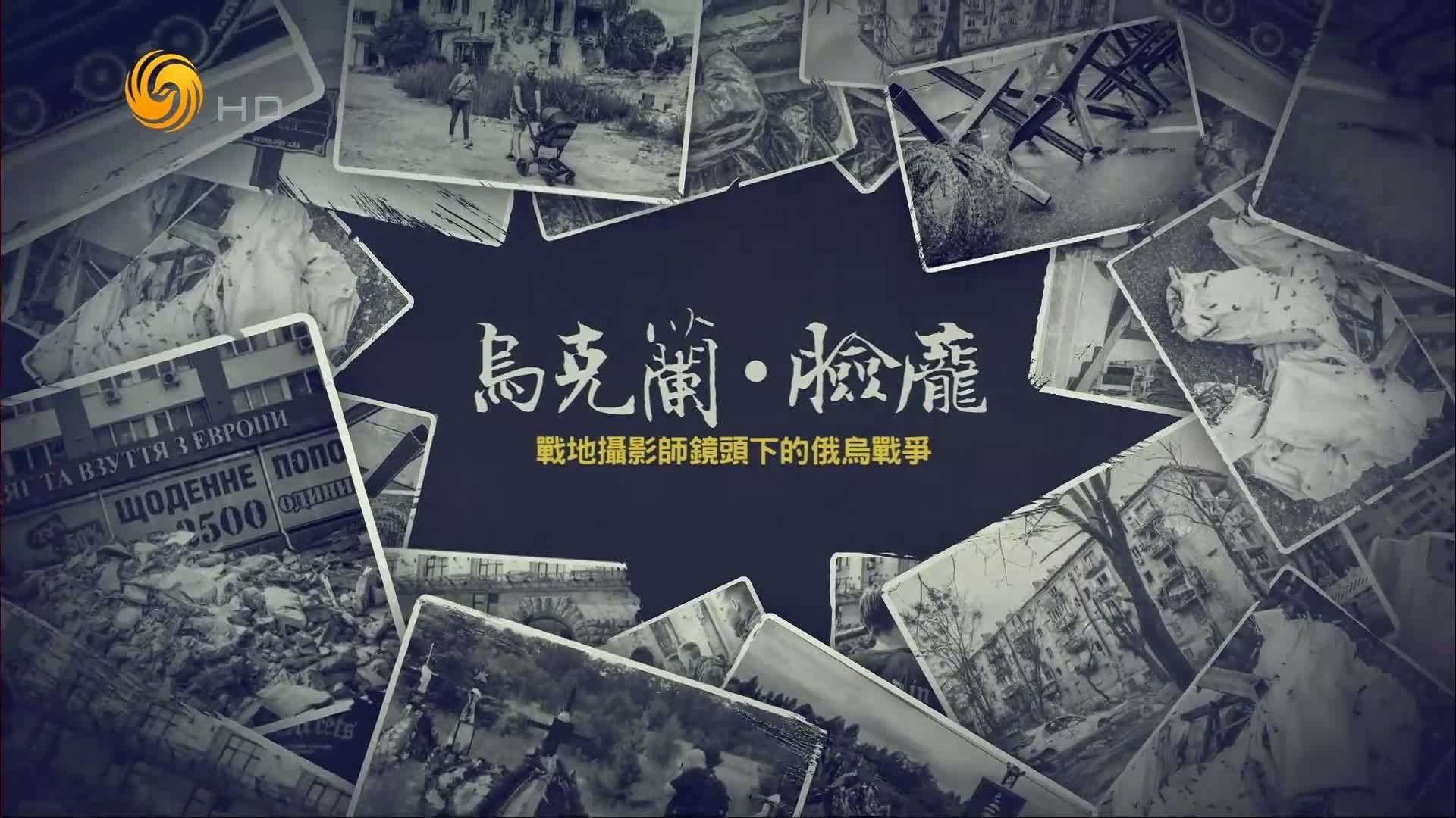 镜头里的战争