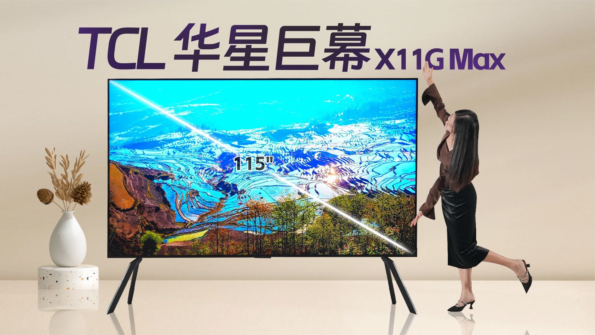 体验 TCL 115“X11G Max电视：给别墅豪宅装一扇”任意窗"