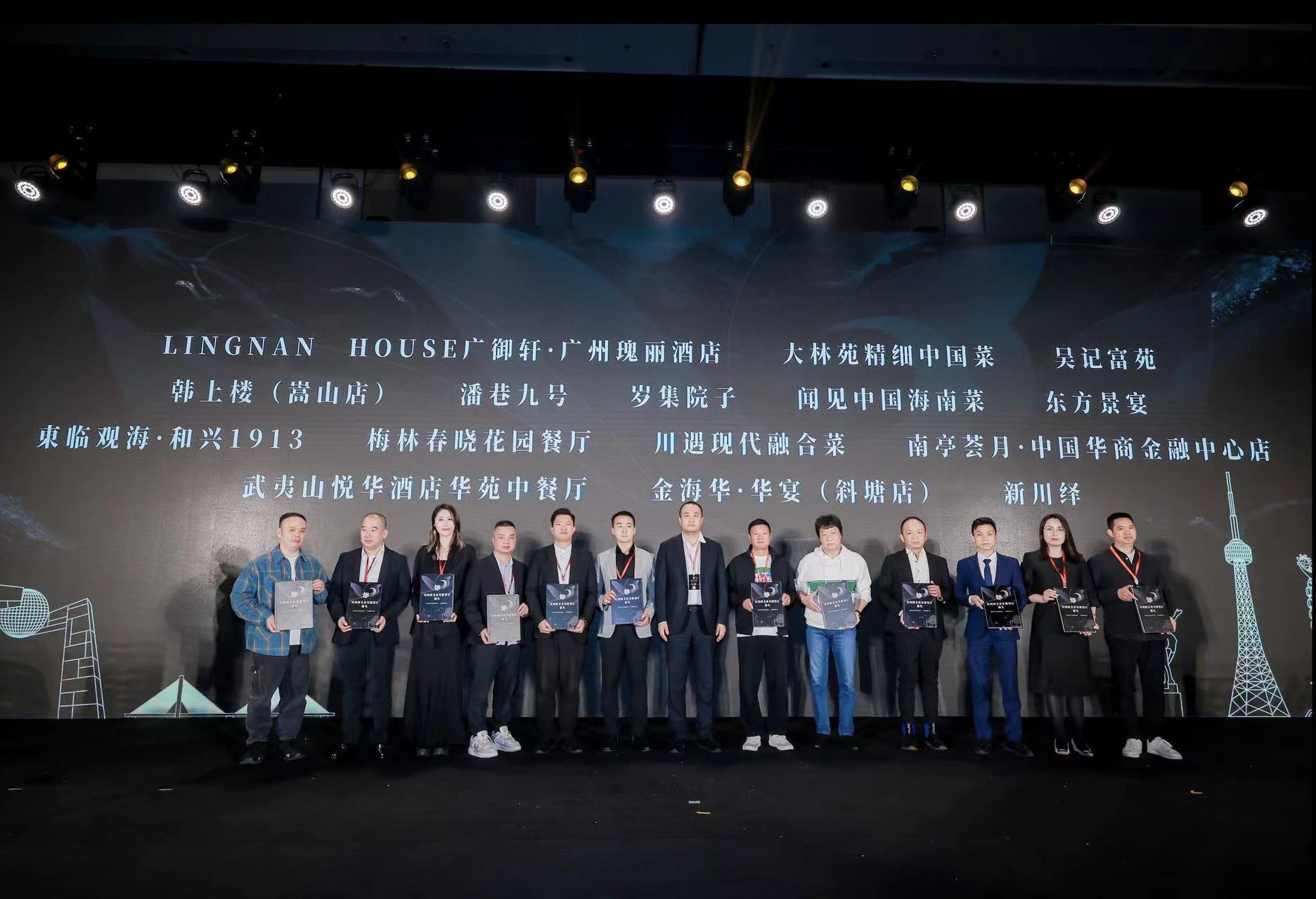 星耀汕头丨匠心营造·凤凰网美食盛典暨金梧桐中国餐厅指南·一星餐厅晚会圆满落幕