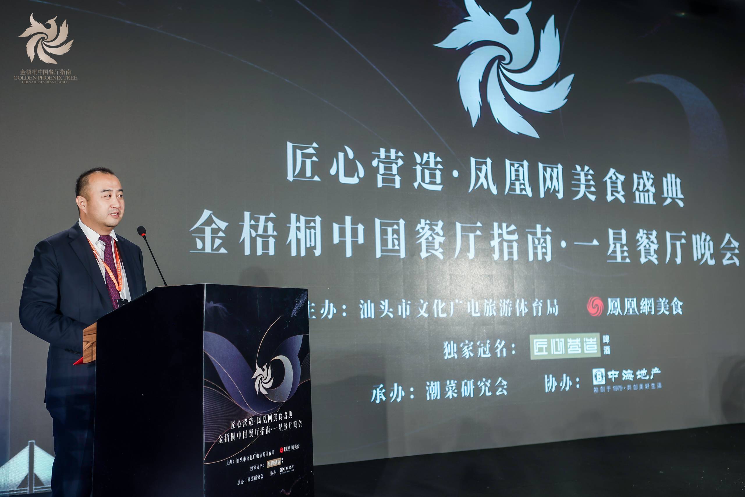 星耀汕头丨匠心营造·凤凰网美食盛典暨金梧桐中国餐厅指南·一星餐厅晚会圆满落幕