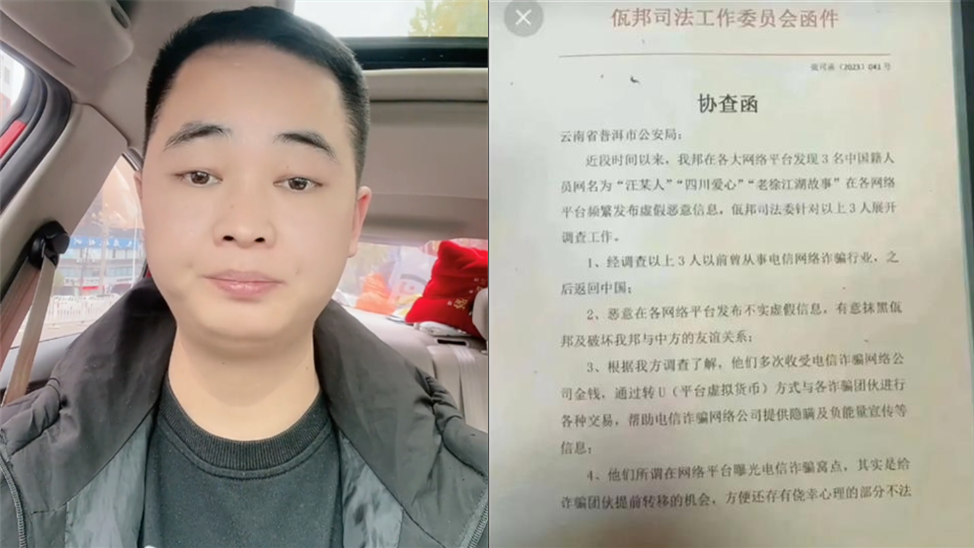 反诈博主回应被佤邦司法委发协查函心理压力很大但会继续坚持