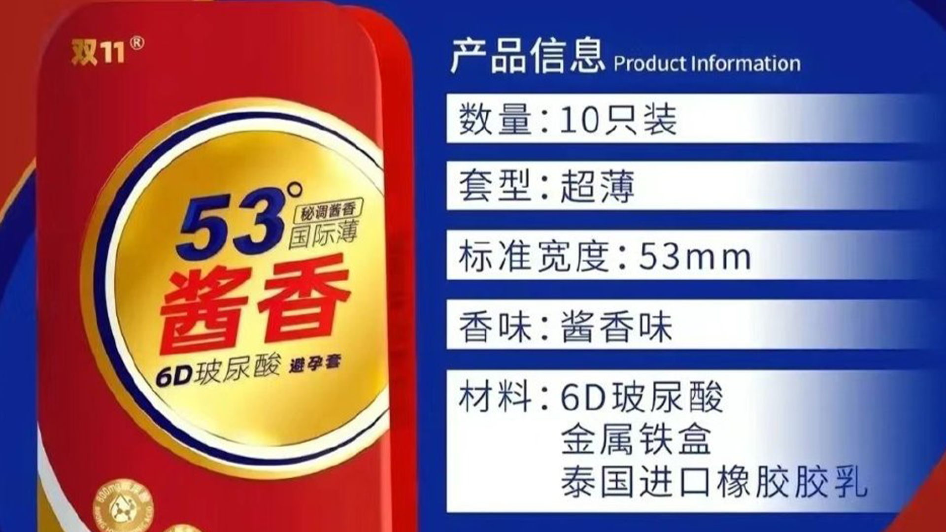 浙江一公司推出“53°酱香避孕套”，工作人员：目前只在线下售卖，没添加酒精，味道来自酒精味香精