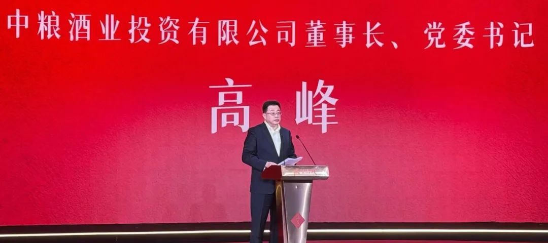 中粮酒业重大人事变动，高峰任中粮酒业党委书记、董事长
