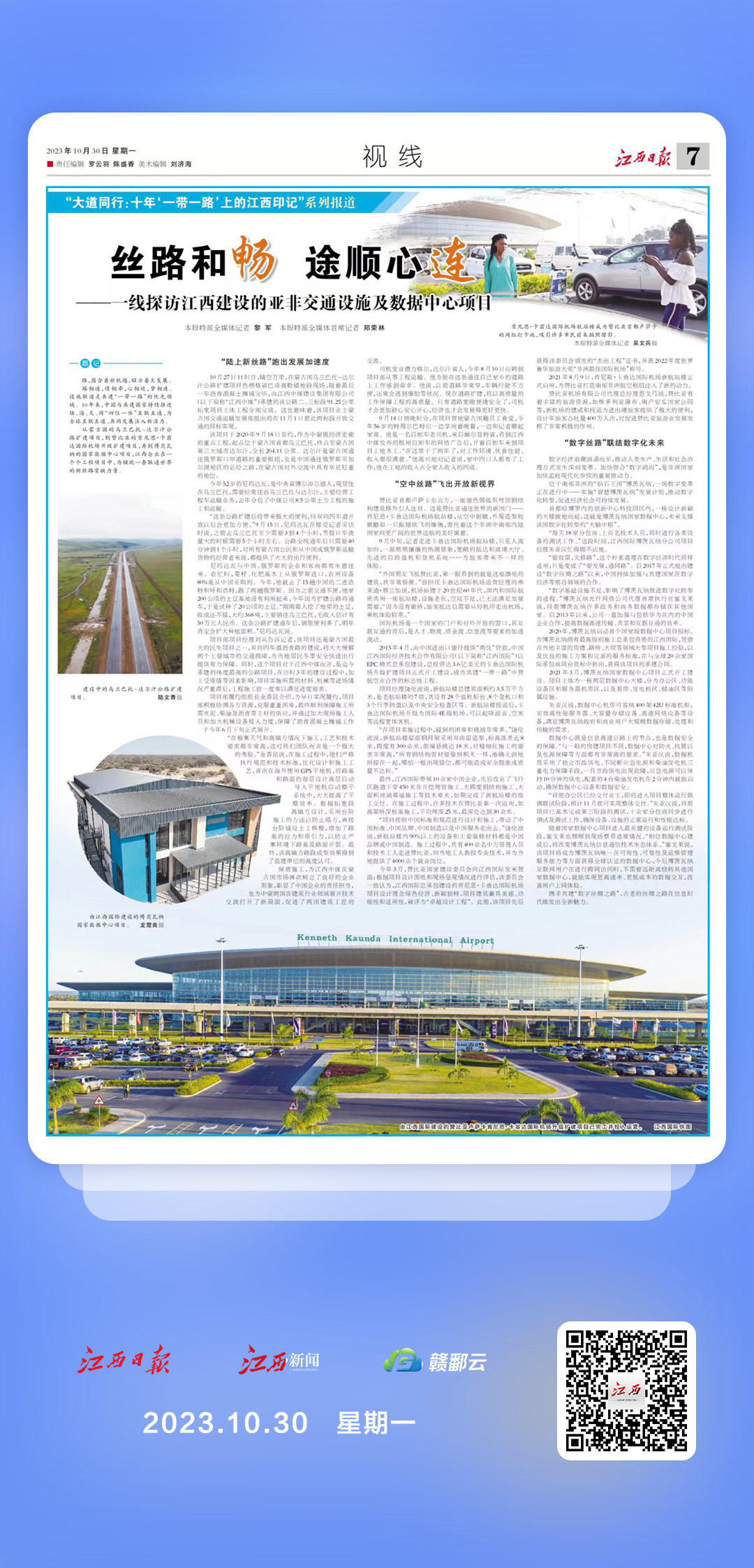 江西日报整版报道:丝路和畅 途顺心连