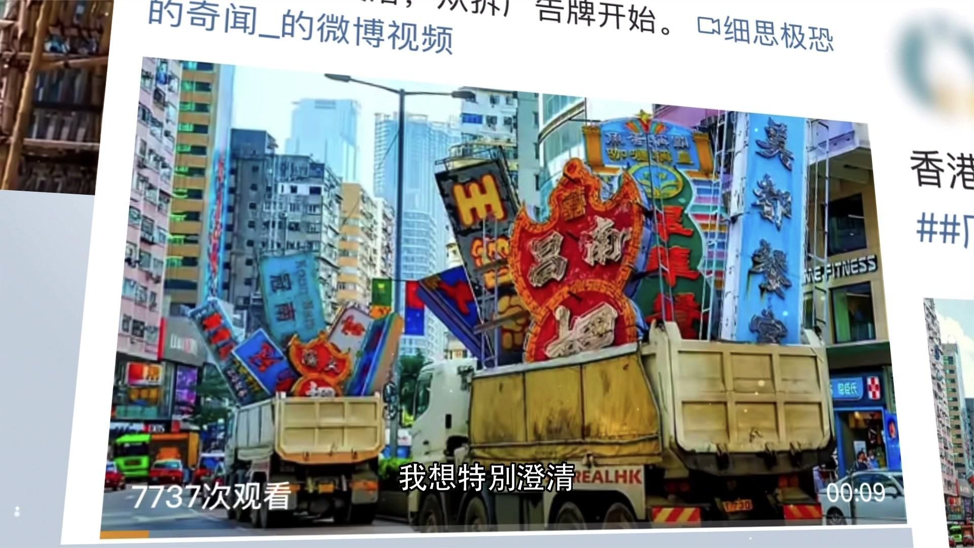 鉴证：香港霓虹灯将全部拆除？周六晚19:30凤凰卫视中文台