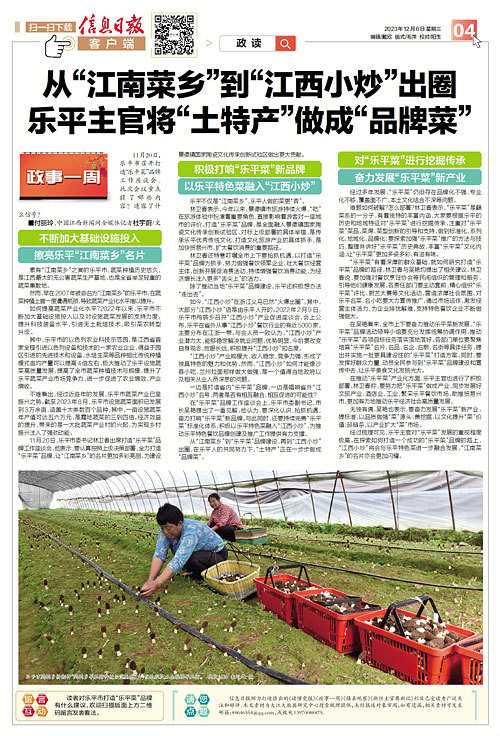 "江西小炒"出圈 乐平主官是如何将"土特产"做成"品牌菜"的？