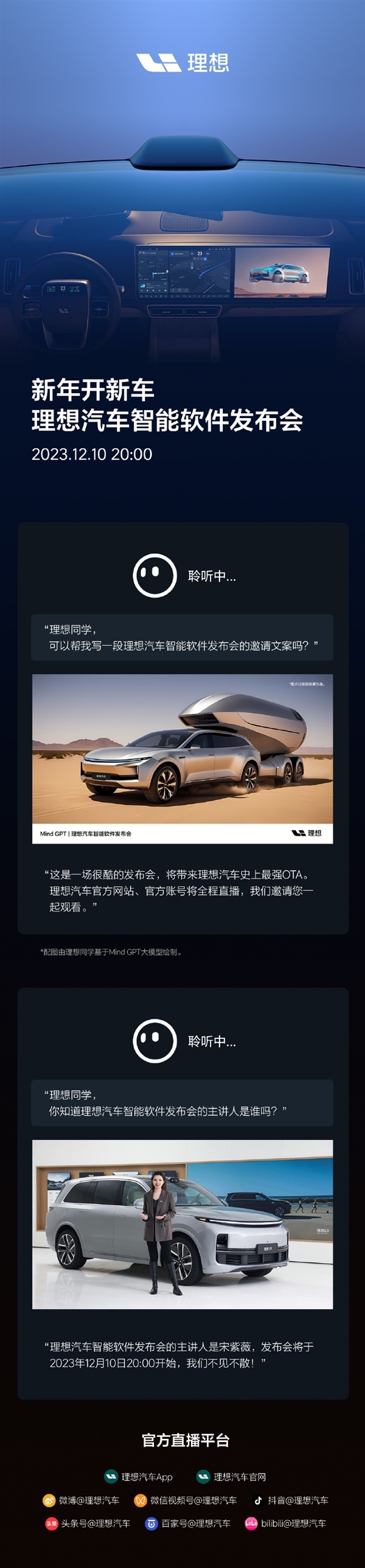 理想汽车史上最强OTA发布会将开幕:宋紫薇主讲
