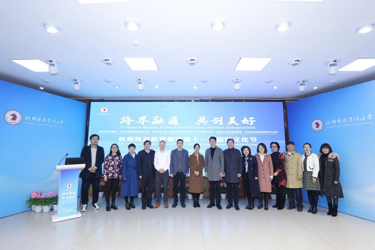 聚焦国际理解教育 这场重磅论坛在杭州市南肖埠小学召开