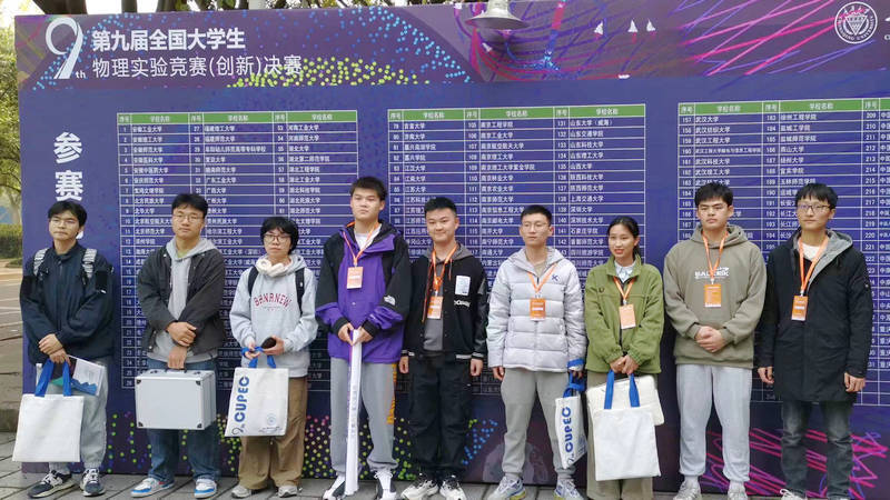南昌航空大学学子在第九届全国大学生物理实验竞赛（创新）中获佳绩