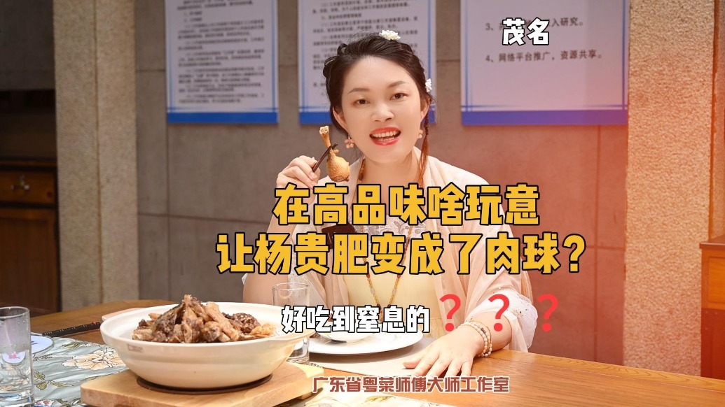 在高品味啥玩意让杨贵肥变成了肉球？