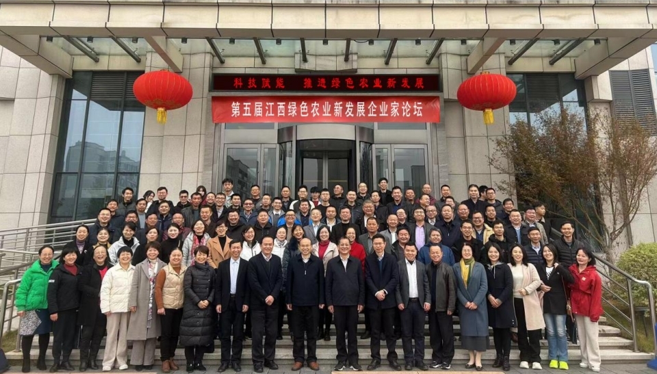 江西农业大学联合举办第五届江西绿色农业新发展企业家论坛