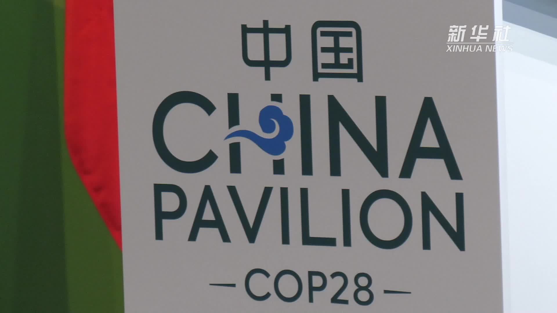 联合国气候大会中国角边会发出保护冰川呼声