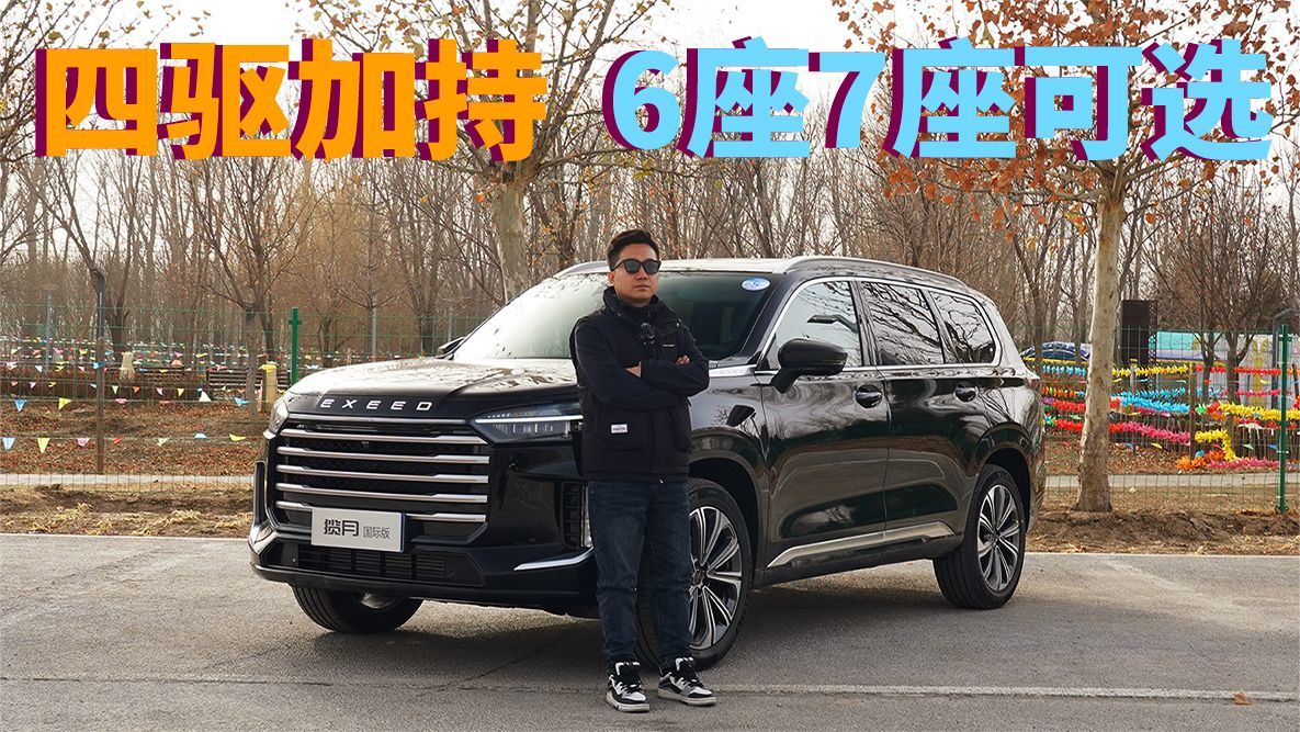 试驾星途揽月国际版 自主品牌的天花板