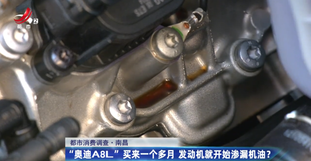 在南昌元通奥迪4S店买辆奥迪A8L 才开一个多月发动机就漏机油