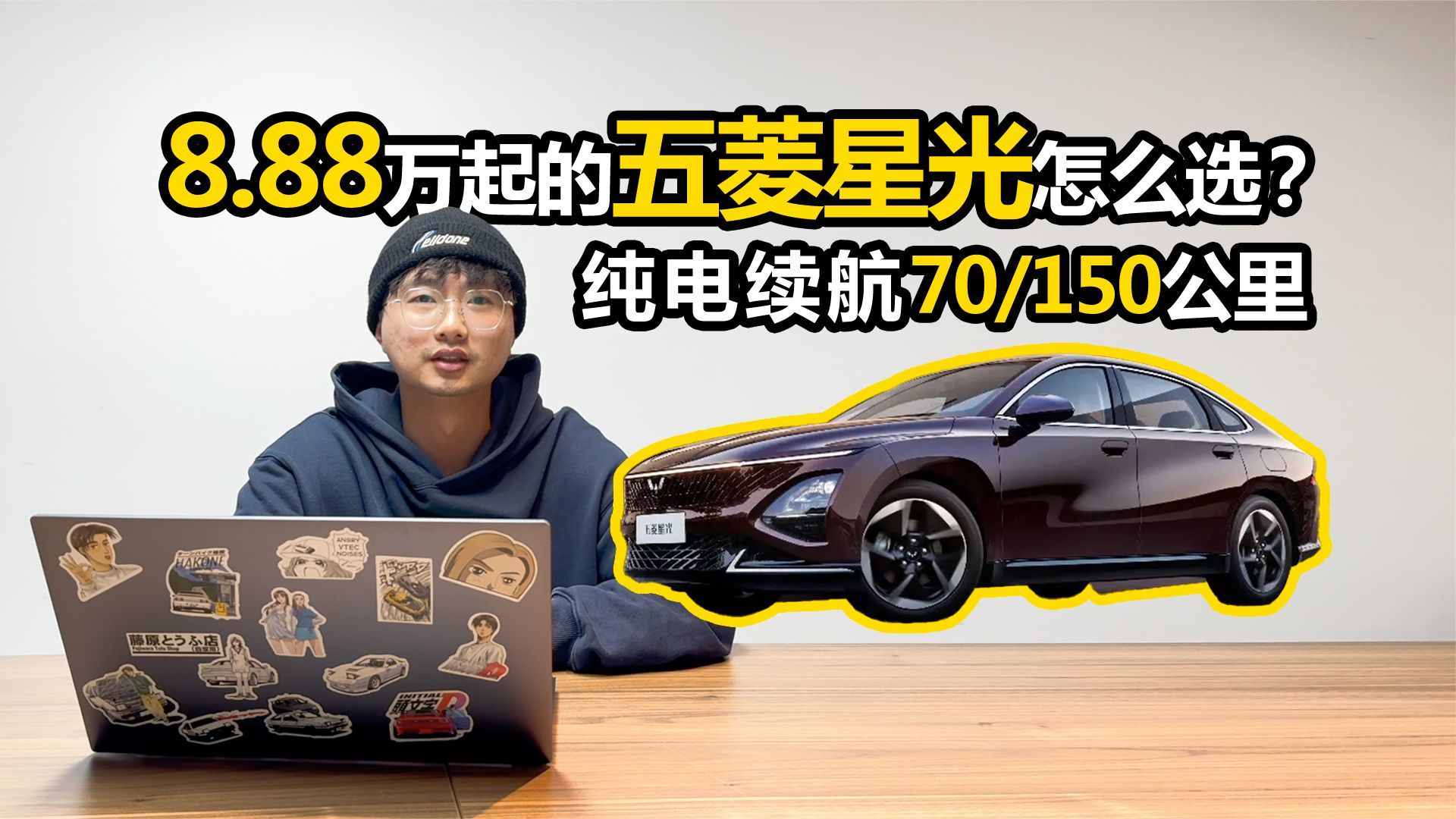 纯电续航70/150公里 8.88万起的五菱星光怎么选？