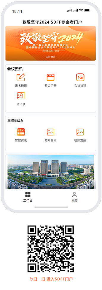 * SDFF线上门户界面