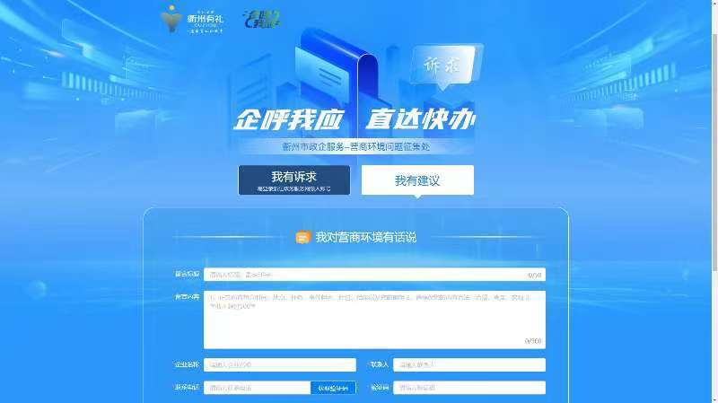 政府服务无处不在 企业诉求有求必应 衢州市“企呼我应”平台上线运行