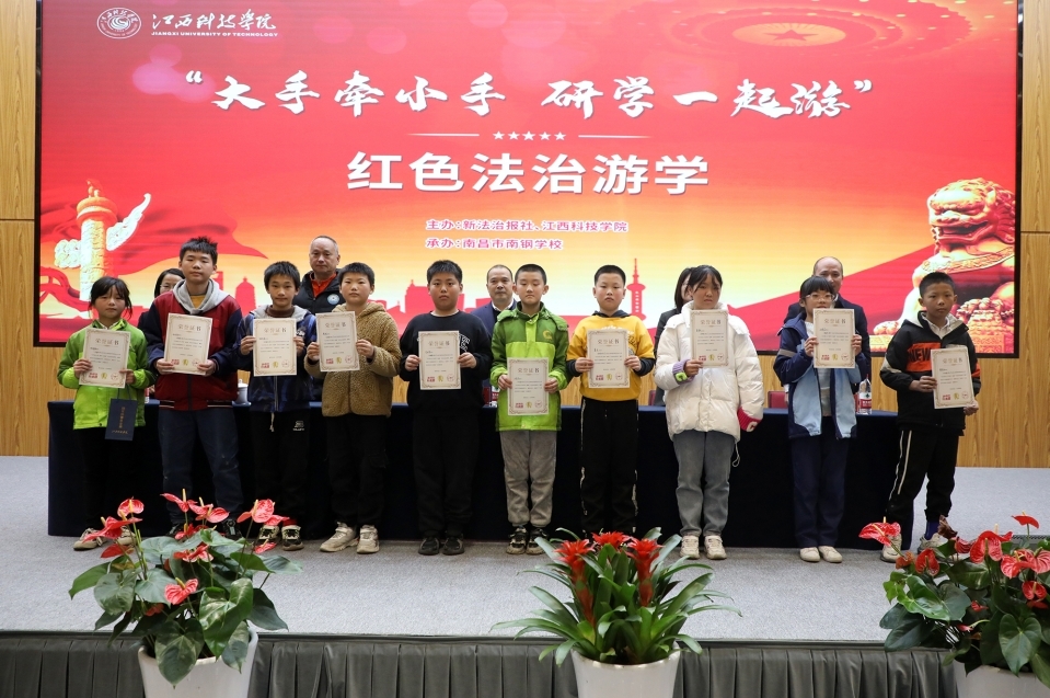 江西科技学院：“宪”在行动 守“法”于行