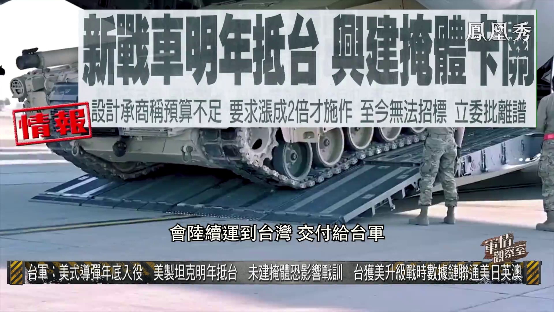 台军获美升级战时数据链联通美日英澳_凤凰网视频_凤凰网